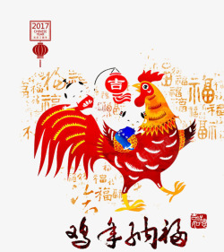 新纳福2017鸡年装饰图案高清图片