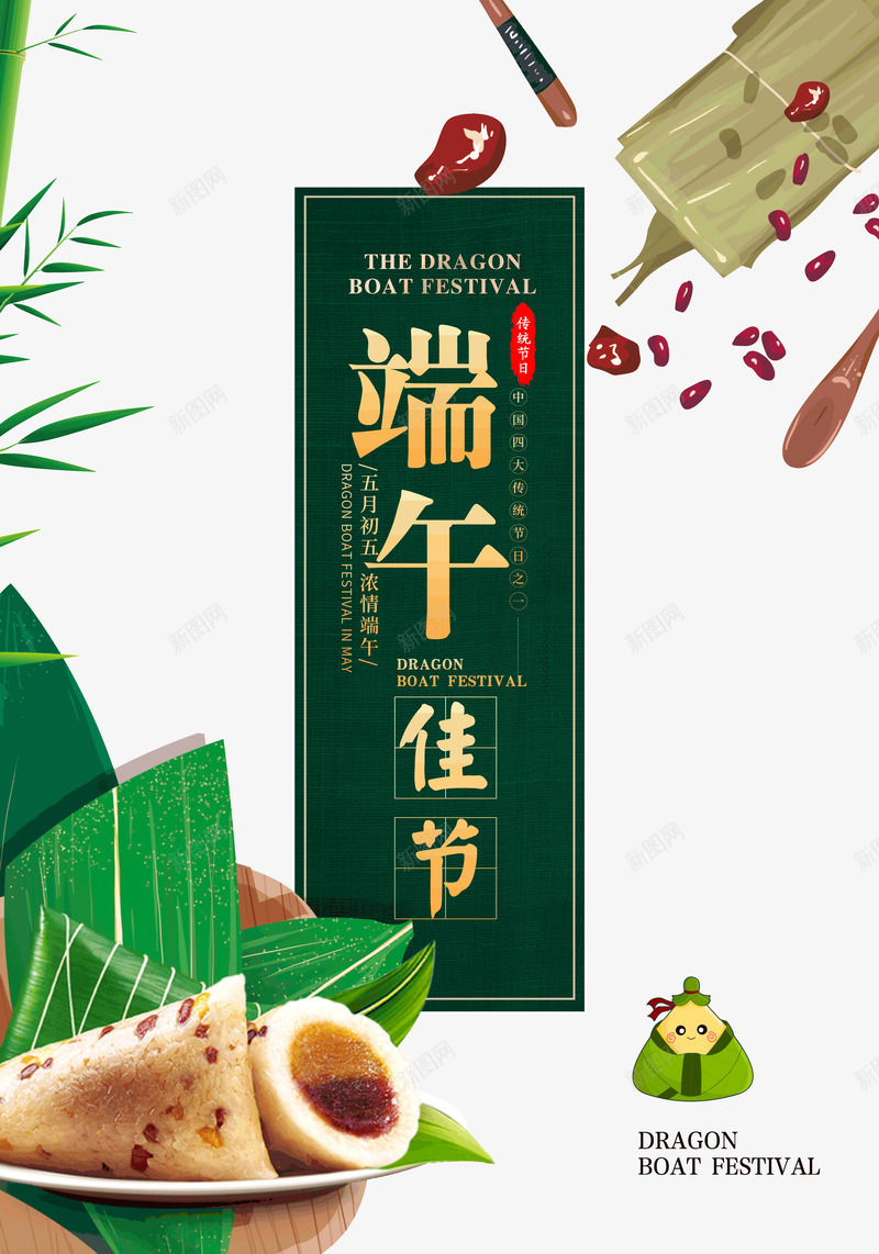 端午佳节浓情情端午psd免抠素材_新图网 https://ixintu.com 佳节 浓情 端午 端阳节 农历 五月初五 吃粽子 