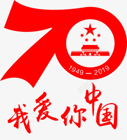 我爱你中国70周年素材