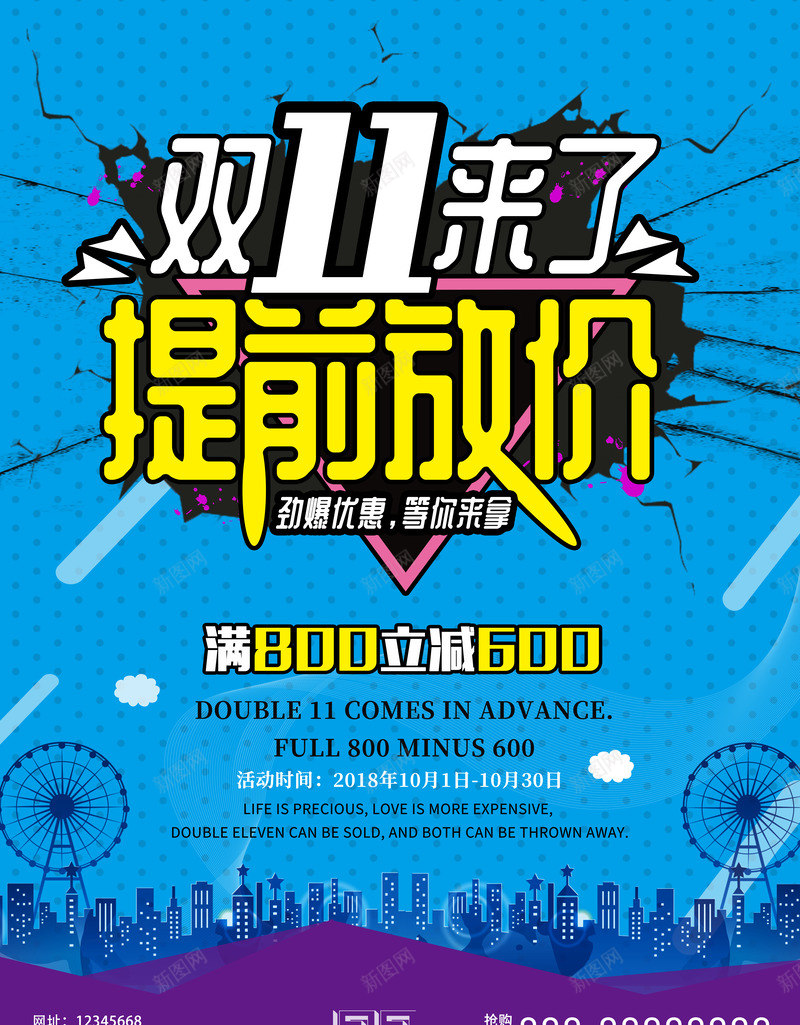 双十一来了提前放价psd_新图网 https://ixintu.com 双十一来了 双十一海报 双十一素材 提前放价