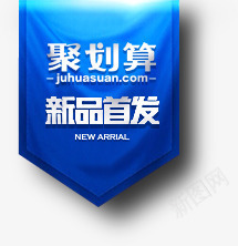聚划算标识图标png_新图网 https://ixintu.com 发光 蓝色 阴影