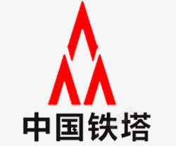 中国铁塔中国铁塔中文logo图标高清图片