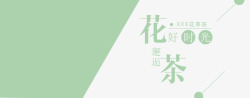 绿色时光轴背景文字banner高清图片