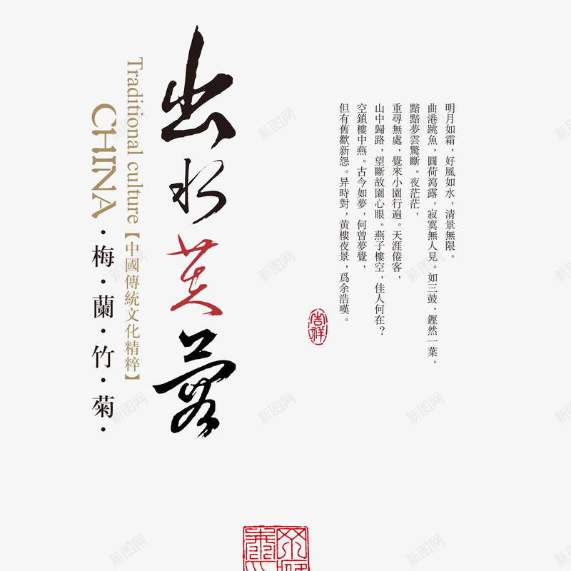 出水芙蓉文字png免抠素材_新图网 https://ixintu.com 出水芙蓉 文字 文章 艺术字