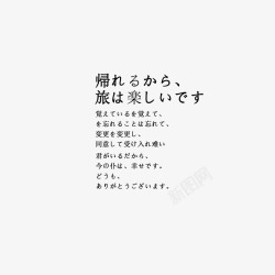 日系文字排版日系字体高清图片
