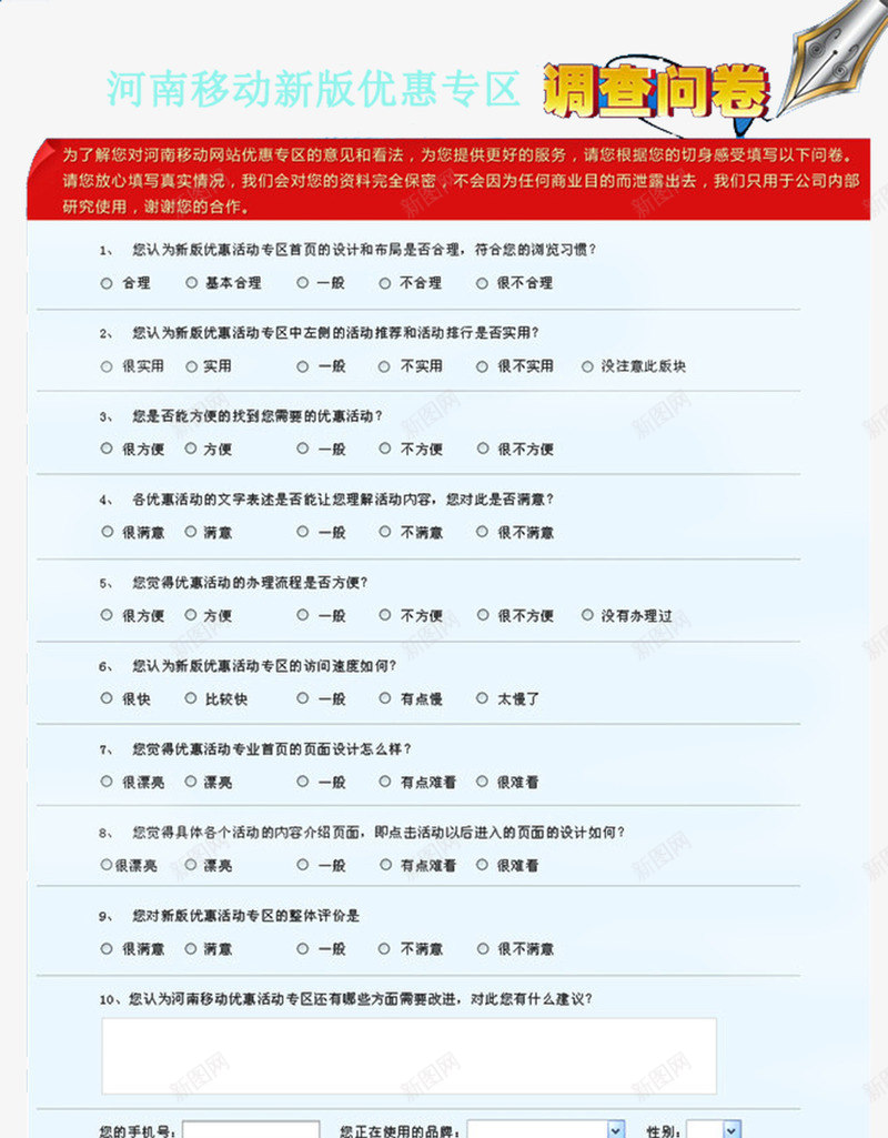 河南移动新版优惠专区调查问卷png免抠素材_新图网 https://ixintu.com 优惠 河南 移动 调查问卷