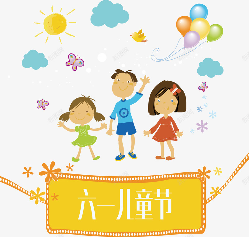 儿童节矢量图ai免抠素材_新图网 https://ixintu.com 促销 儿童节 六一 快乐儿童 海报 节日素材 矢量图