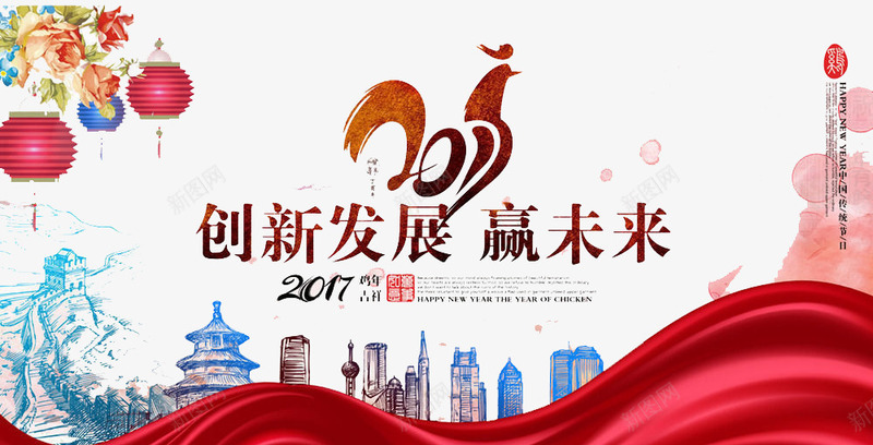 创新赢未来png免抠素材_新图网 https://ixintu.com 2017 新年 金鸡 鸡年