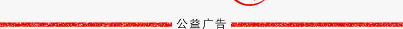 教师节png免抠素材_新图网 https://ixintu.com 公益广告 教师快乐 爱心乡村教师