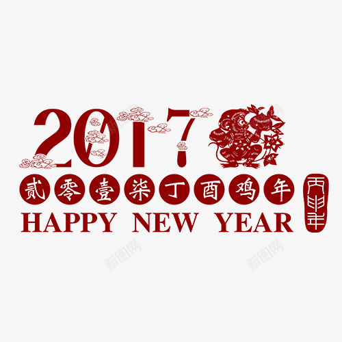 2017年鸡年元素png免抠素材_新图网 https://ixintu.com 2017年 剪纸 春节 鸡年