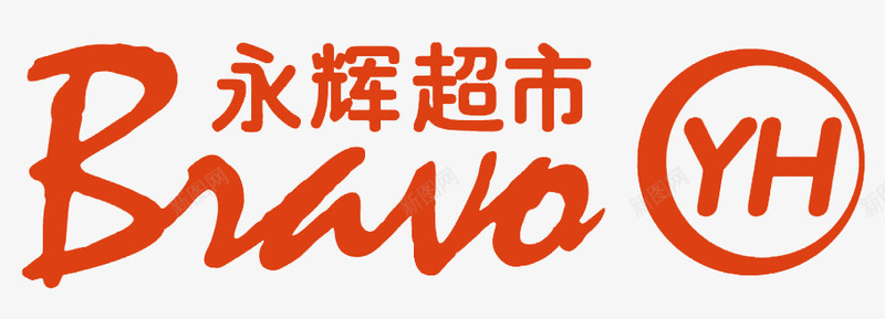 永辉超市logo图标png_新图网 https://ixintu.com logo 新 永辉超市 透明