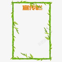 实例绿色竹子边框公司宣传栏高清图片