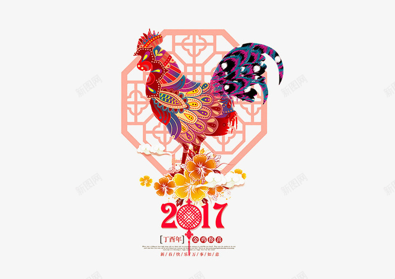 2017新年快乐装饰元素鸡年png免抠素材_新图网 https://ixintu.com 2017 元素 快乐 新年 装饰 鸡年