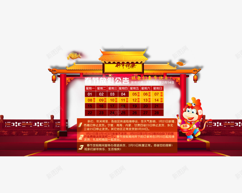 春节放假公告模板psd免抠素材_新图网 https://ixintu.com 放假公告 春节 模板 淘宝 设计 鸡年