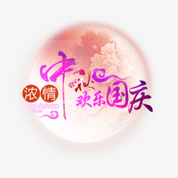紫色中秋节中秋节高清图片