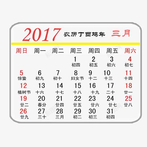 2017年3月日历png免抠素材_新图网 https://ixintu.com 2017 3月 数字 日历 红色 鸡年 黄色 黑色