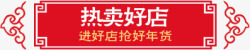 古代商店中国风边框横幅花纹高清图片