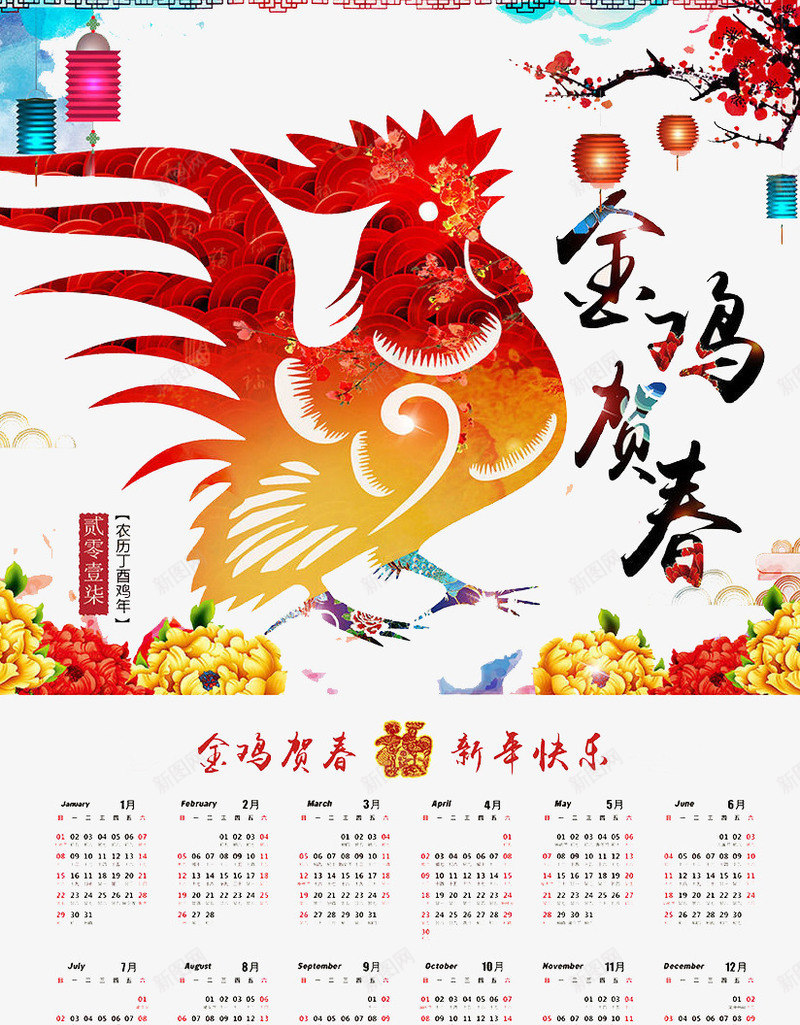 金鸡吉祥png免抠素材_新图网 https://ixintu.com 2017 新年 金鸡