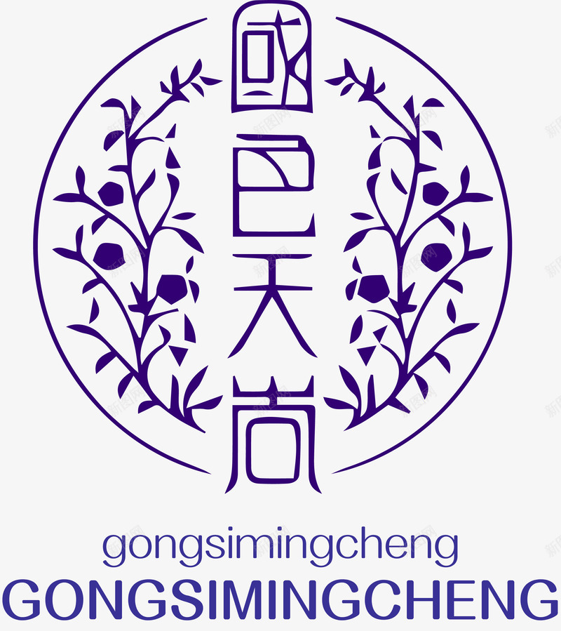 汉字logo图标png_新图网 https://ixintu.com 创意logo 创意汉字logo 国色天香 花纹logo
