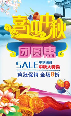 立体装饰手机中秋节促销宣传海报元素免费海报