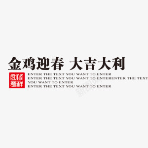 金鸡迎春大吉大利png免抠素材_新图网 https://ixintu.com 2017 大吉大利 迎春 金鸡 鸡年春节