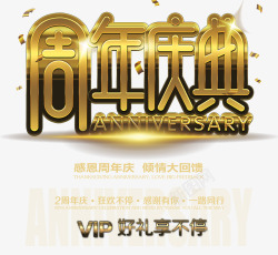 色字体金色2周年庆周年庆典高清图片