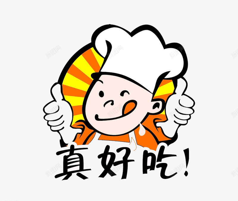 厨师大拇指赞png免抠素材_新图网 https://ixintu.com 卡通 厨师 美食 食品