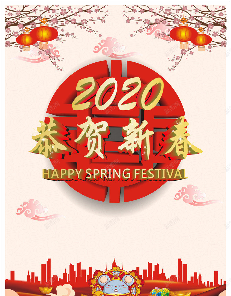 2020年新春海报png_新图网 https://ixintu.com 2020年 云朵 新年素材 新春海报 桃花 灯笼 素材 边框