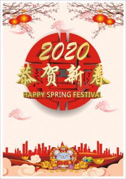 桃花花圈2020年新春海报海报