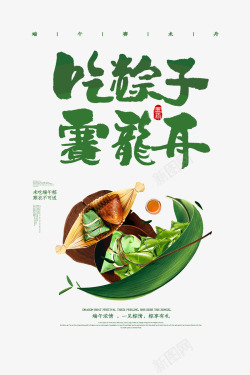 赛龙舟吃粽子赛龙舟海报元素高清图片
