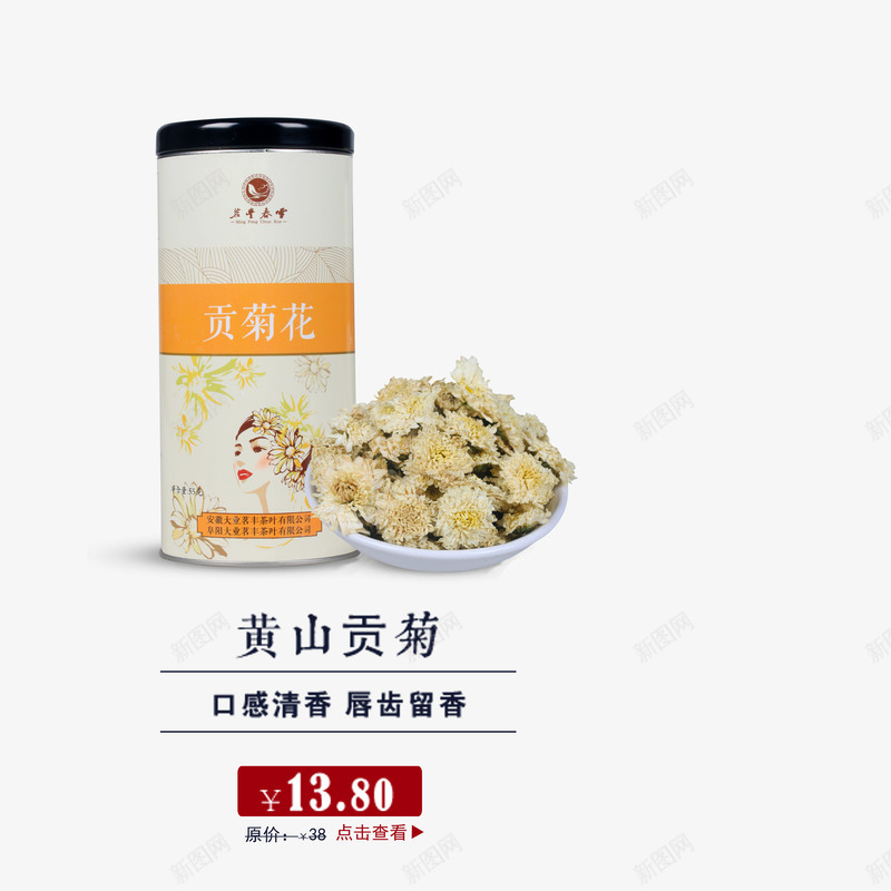 黄山贡菊psd免抠素材_新图网 https://ixintu.com 养生 养生茶 花茶 茶 茶饮品