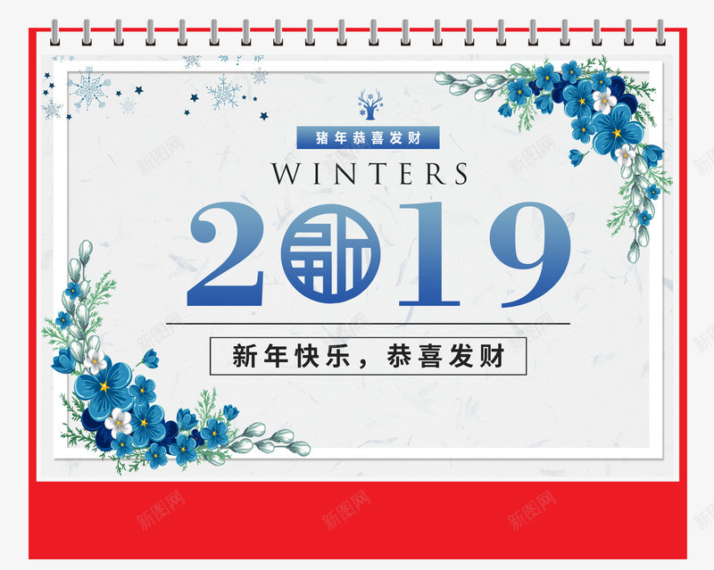 2019猪年小清新台历封面psd免抠素材_新图网 https://ixintu.com 2019 台历 台历封面模板 小清新 新年 淡蓝色小花 猪年 贺卡