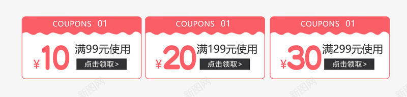 红包代金卷png免抠素材_新图网 https://ixintu.com 优惠劵免费下载 天猫优惠券 小清新 店铺优惠券 淘宝优惠券 钱币