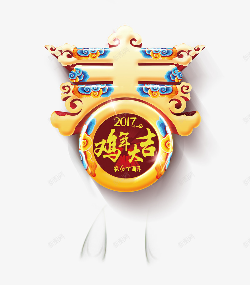 新春png免抠素材_新图网 https://ixintu.com 彩色 新年素材 春 鸡年大吉