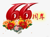 66周年png免抠素材_新图网 https://ixintu.com 66 周年 国家 国庆 成立
