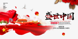 龙腾中国艺术字盛世中国艺术字海报元素高清图片