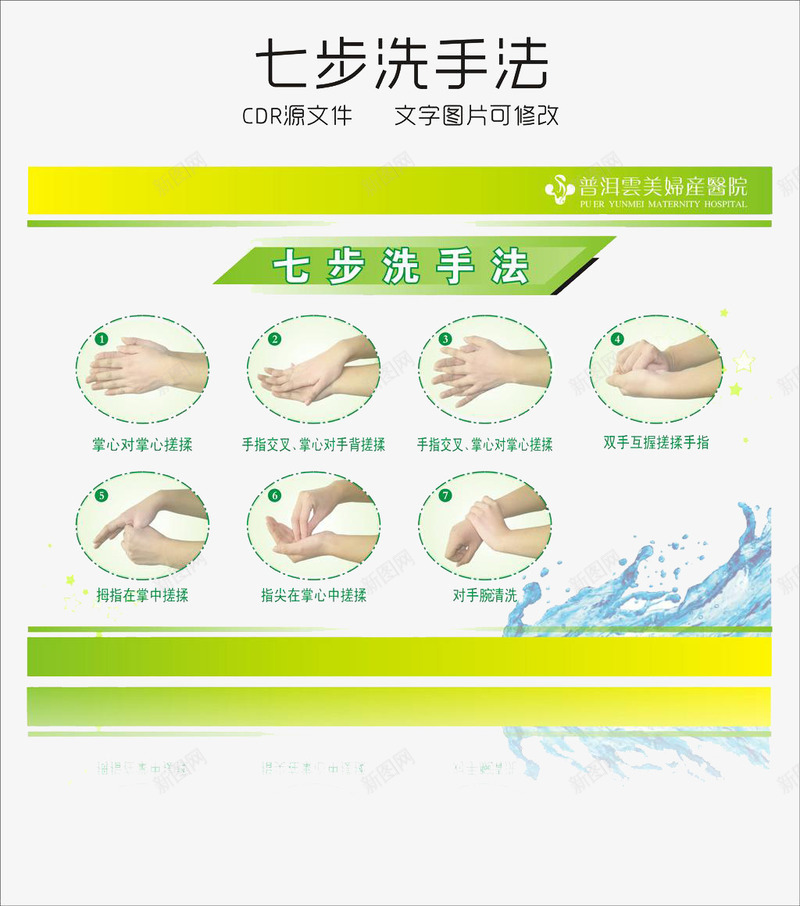 洗手步骤png免抠素材_新图网 https://ixintu.com 健康 干净 步骤 洗手 洗手步骤