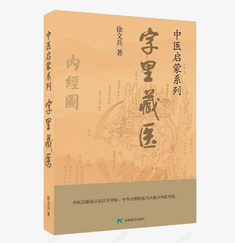 字里藏医png免抠素材_新图网 https://ixintu.com 书本 卡通 字里藏医 藏文 课本