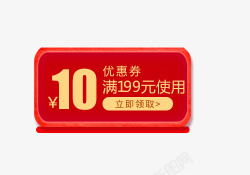 10元红色10元满使用优惠券高清图片