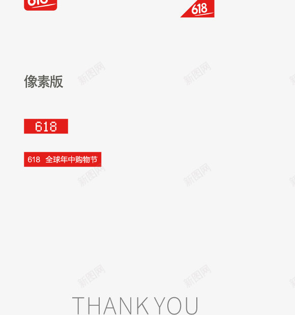2018年京东618logo图标png_新图网 https://ixintu.com 2018年618logo logo 京东 全球年终购物节 图标