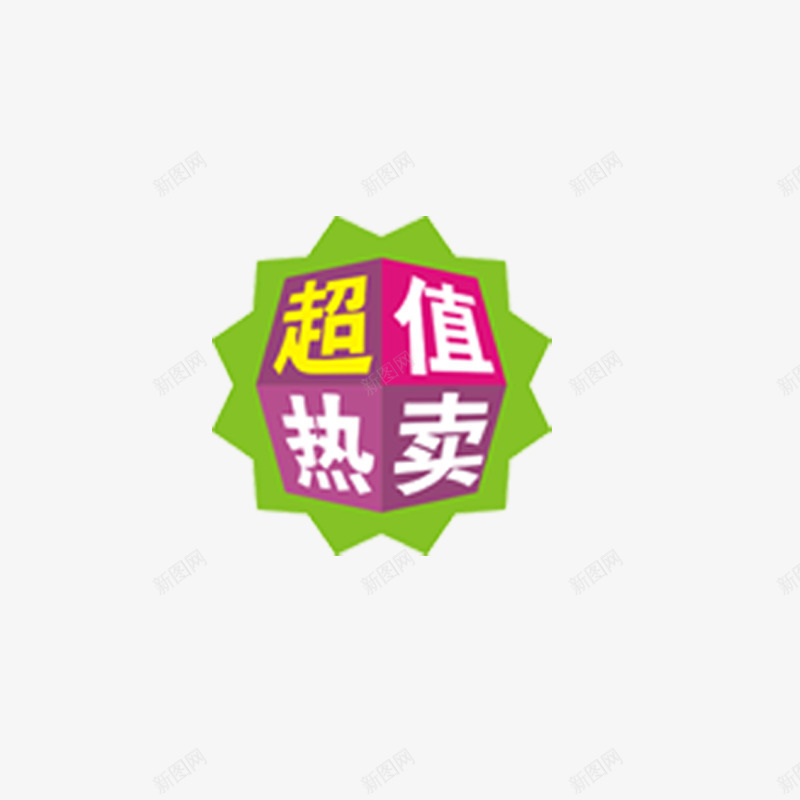 淘宝专辑png免抠素材_新图网 https://ixintu.com 超值选购绿色