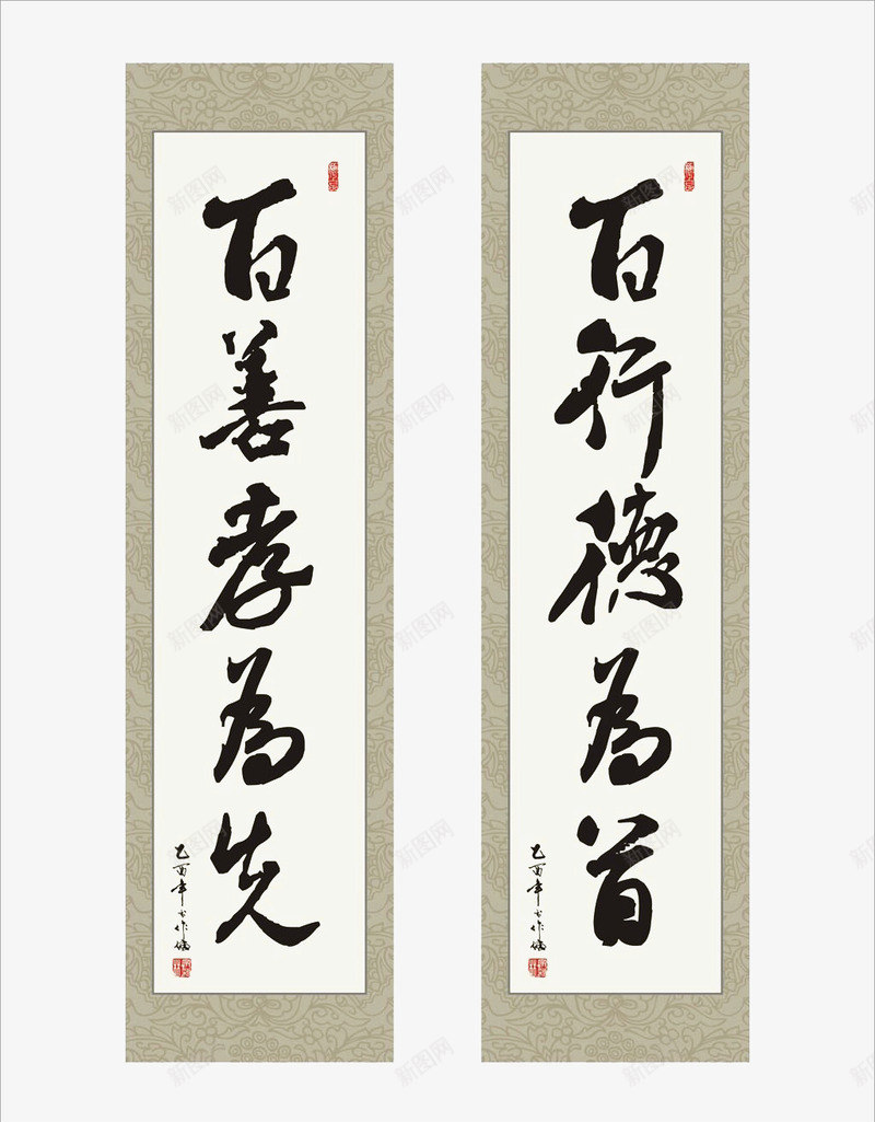 书法对联png免抠素材_新图网 https://ixintu.com 书法 文字 现代 边框