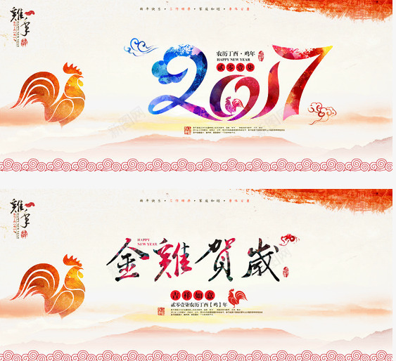 2017年春节png免抠素材_新图网 https://ixintu.com 贺鸡年 过大年 鸡年海报