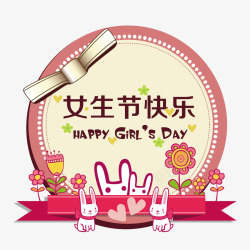 三七可爱女生节女生节高清图片