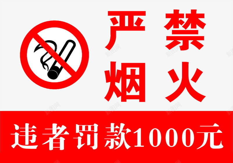 严禁烟火标识图标png_新图网 https://ixintu.com 严禁烟火 严禁烟火标志 安全 标示 警示牌