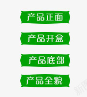 产品文字描述png免抠素材_新图网 https://ixintu.com 产品文字描述 文字 绿色