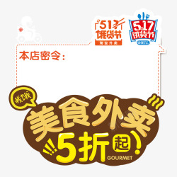 美食外卖素材
