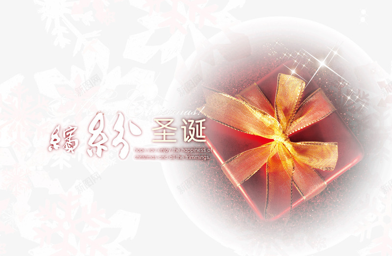 欢快圣诞节png免抠素材_新图网 https://ixintu.com 礼物贺卡 礼盒 缤纷圣诞