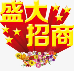 花团锦簇背景金色盛大招商立体字素材