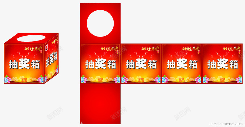 红色喜庆抽奖箱png免抠素材_新图网 https://ixintu.com 免费图片素材 分解图 喜庆 抽奖箱 红色